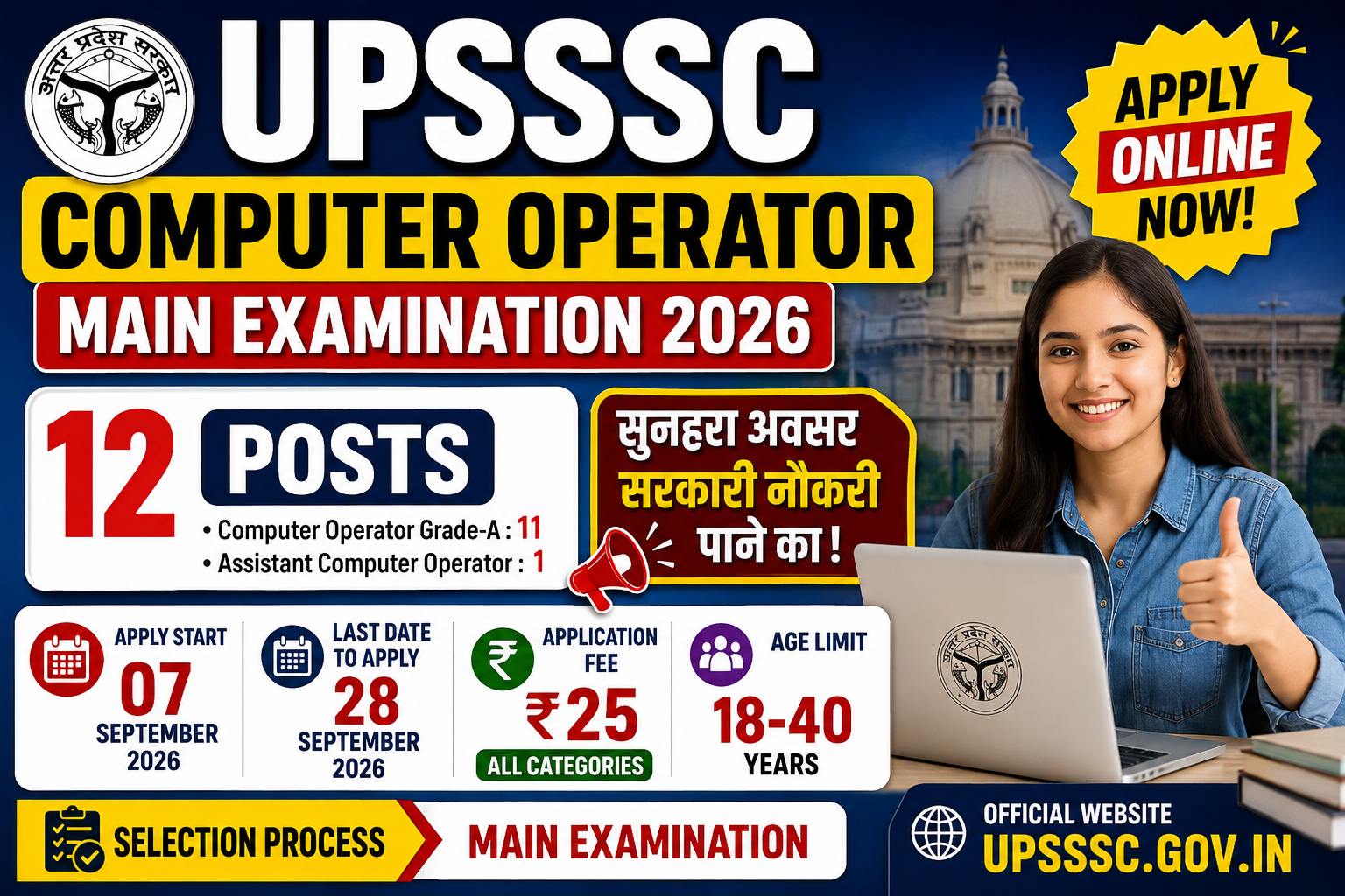 UPSSSC Computer Operator Main Examination 2026